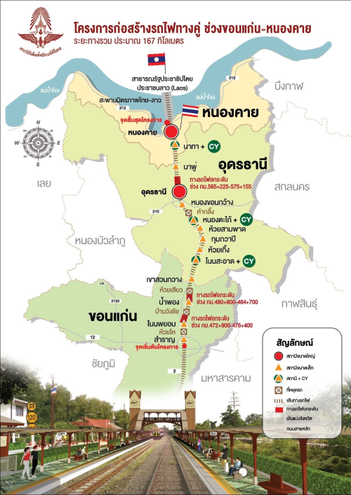 โครงการก่อสร้างรถไฟทางคู่ ช่วงขอนแก่น – หนองคาย (กิจการร่วมค้า ช.ทวี – เอเอส ก่อสร้าง)